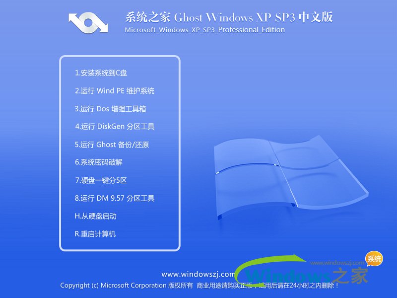 详解深度技术WinXP纯净版sp1系统的安装教程