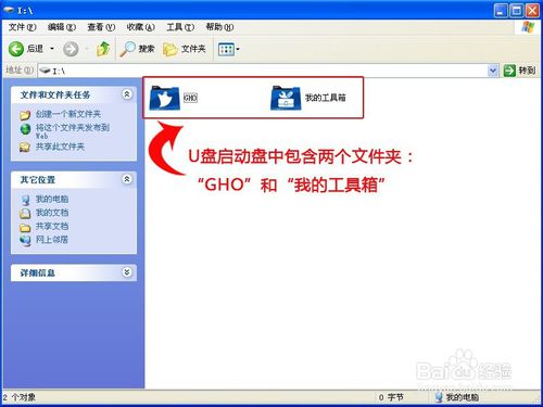 制作u盘系统安装盘xp