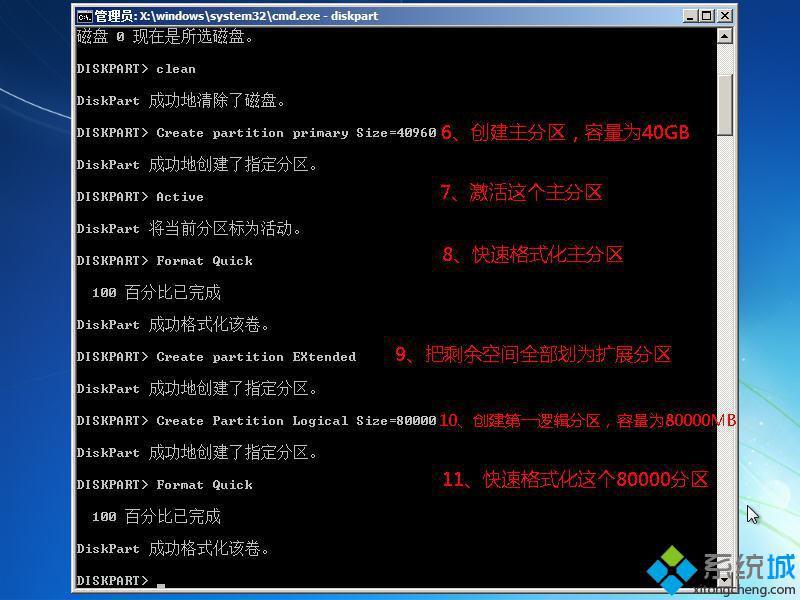 win7硬盘分区魔术师使用教程