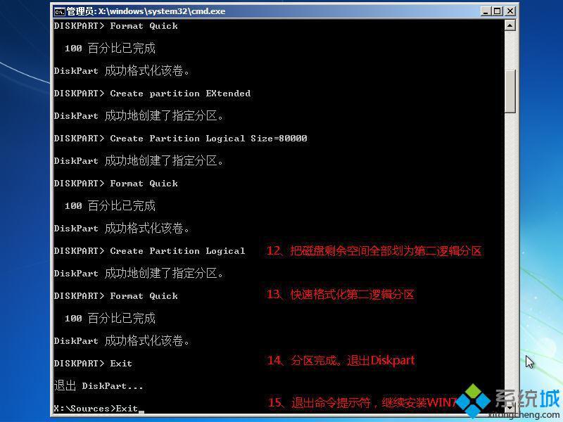 win7硬盘分区魔术师使用教程