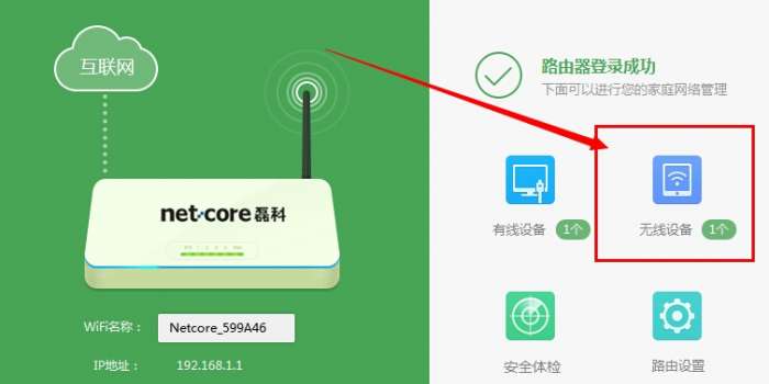 路由器卫士防蹭网
