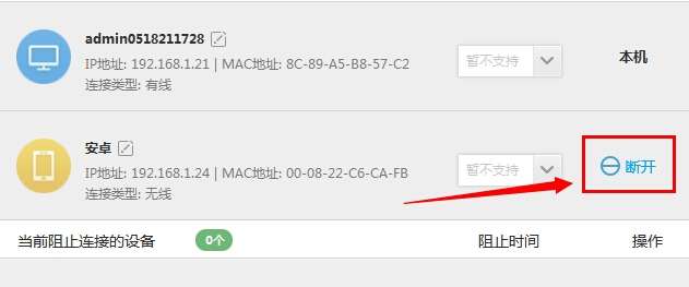 路由器卫士防蹭网