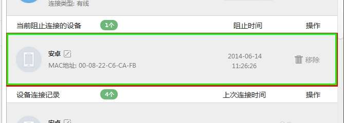路由器卫士防蹭网