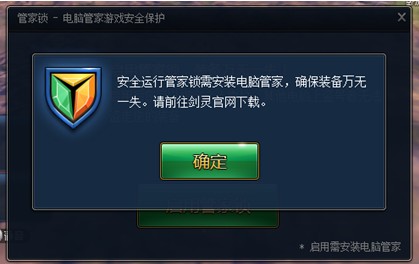 剑灵怎么绑定电脑管家