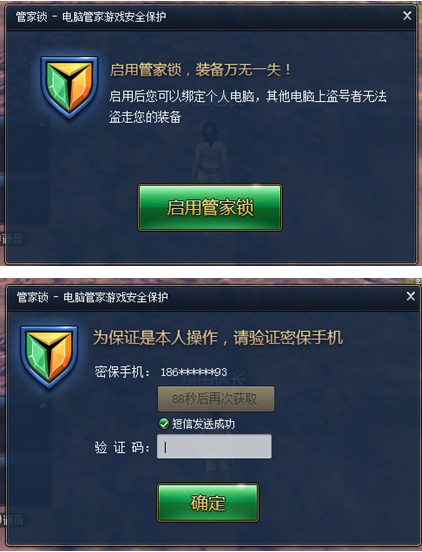 剑灵怎么绑定电脑管家