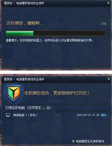 剑灵怎么绑定电脑管家