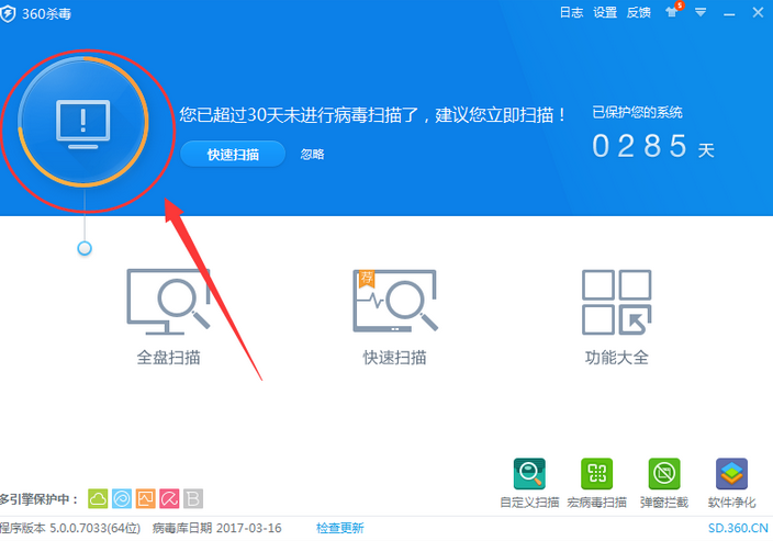 360杀毒软件下载安装