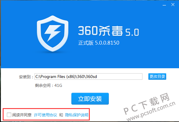 360杀毒软件下载安装