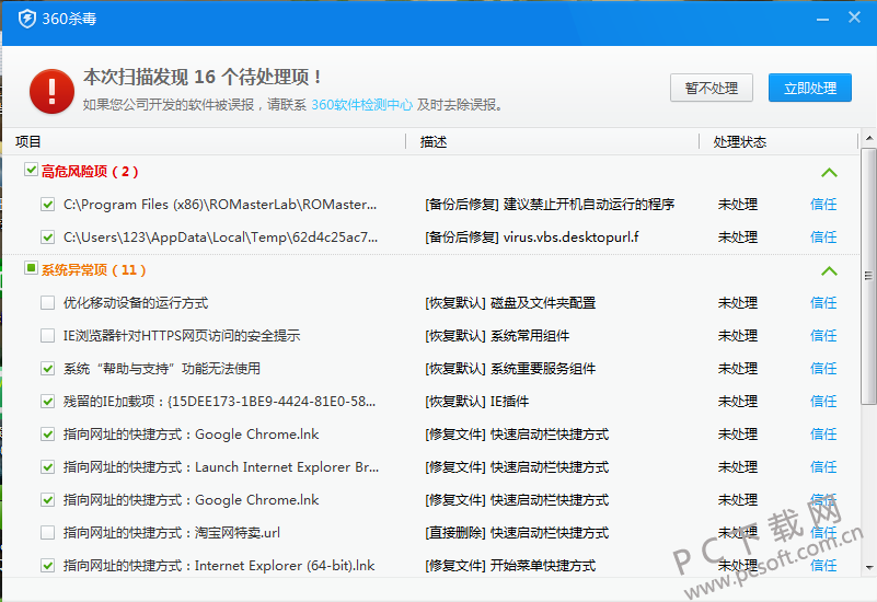 360杀毒软件下载安装