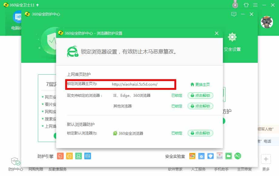安全卫士锁定主页_360安全卫士主页锁定_百度卫士浏览器保护锁定不了主页
