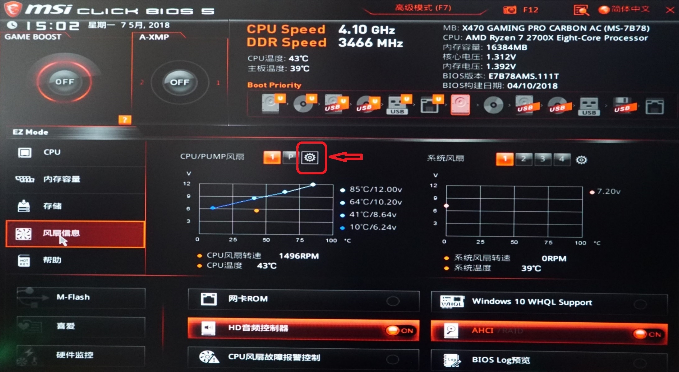 主板风扇智能调速设多少合适_cpu风扇拔出来再插上检测不到转速也不会智能调速了_cpu风扇关闭智能调速