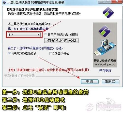 u盘引导硬盘安装win7
