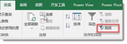 excel高级筛选条件区域 或者条件