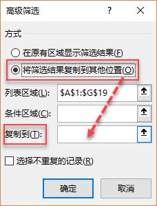 excel高级筛选条件区域 或者条件
