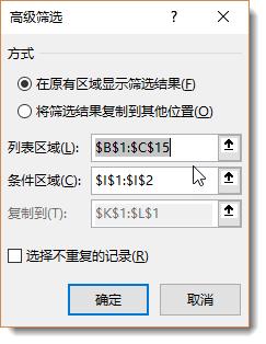 excel高级筛选条件区域 或者条件