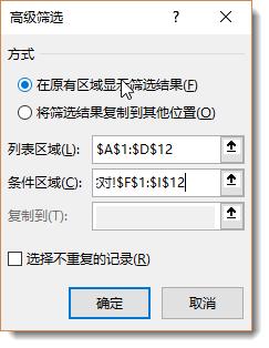 excel高级筛选条件区域 或者条件