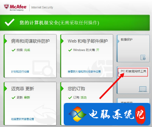 什么杀毒软件好？最新mcafee杀毒软件使用技巧