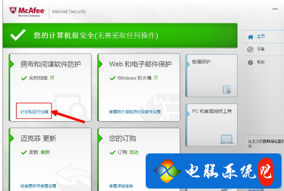 什么杀毒软件好？最新mcafee杀毒软件使用技巧