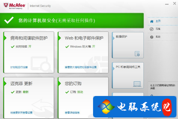 什么杀毒软件好？最新mcafee杀毒软件使用技巧