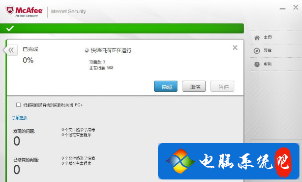 什么杀毒软件好？最新mcafee杀毒软件使用技巧