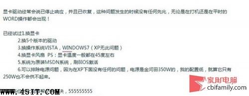 win10显卡总是停止响应