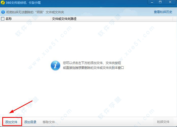 360文件粉碎机 win7