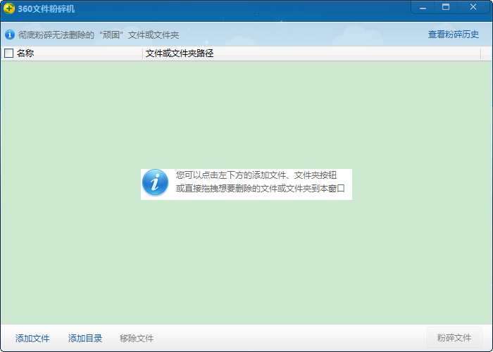 360文件粉碎机官方版