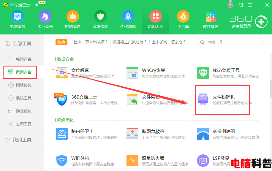 奇虎360搜索市场份额_奇虎360搜索好做吗_360文件粉碎机 win7