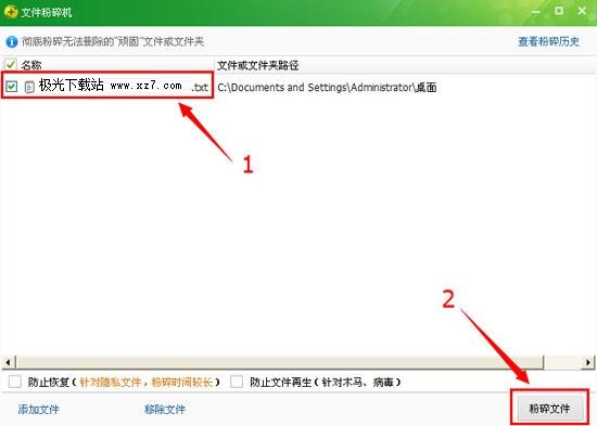 360文件粉碎机官方版
