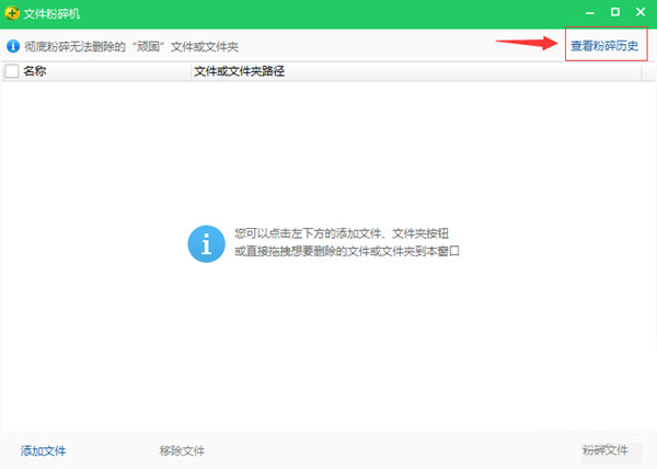 360文件粉碎机官方版