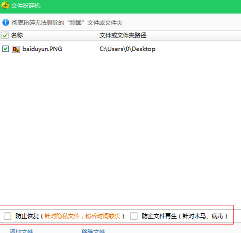 360文件粉碎机官方版