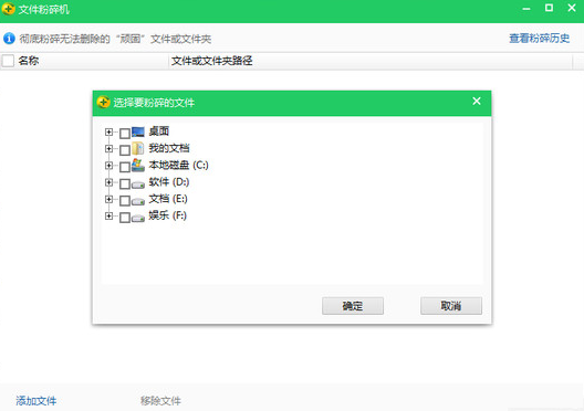 360文件粉碎机电脑版 v7.5.0.1035 正式版