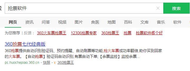 如何使用360浏览器抢票？360浏览器的抢票方法[多图]图片1