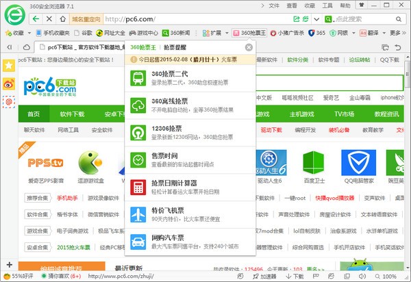 即刻抢票官网_奇虎360搜索引擎_360 浏览器抢票