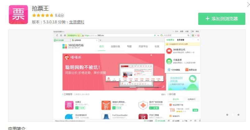 如何使用360浏览器抢票？360浏览器的抢票方法[多图]图片3