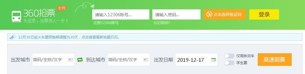 如何使用360浏览器抢票？360浏览器的抢票方法[多图]图片4