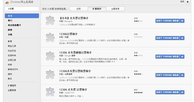 奇虎360搜索引擎_360 浏览器抢票_即刻抢票官网