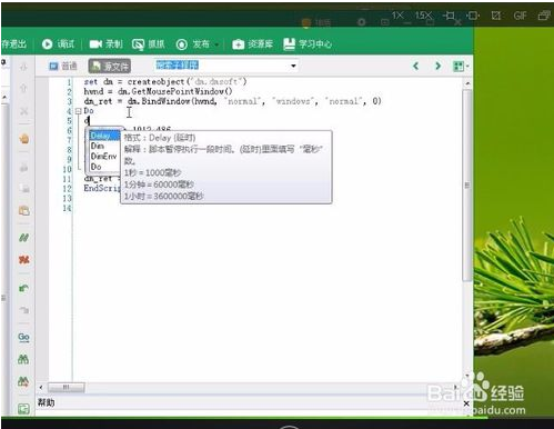 按键精灵后台鼠标单击图文教程
