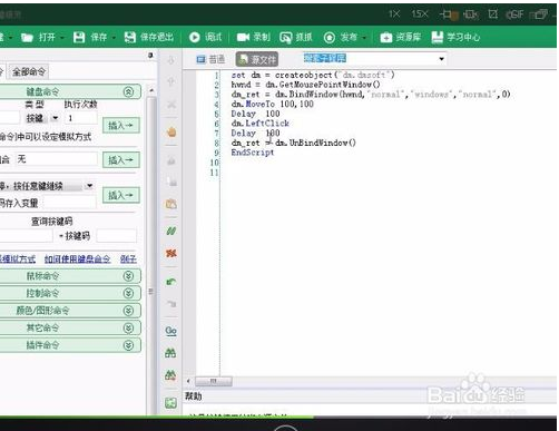 按键精灵后台鼠标单击图文教程
