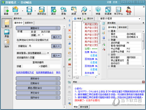 按键精灵神盾破解版