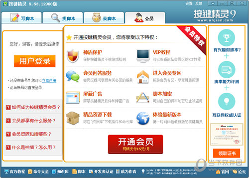 按键精灵神盾破解版