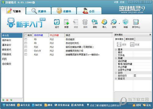 按键精灵神盾破解版