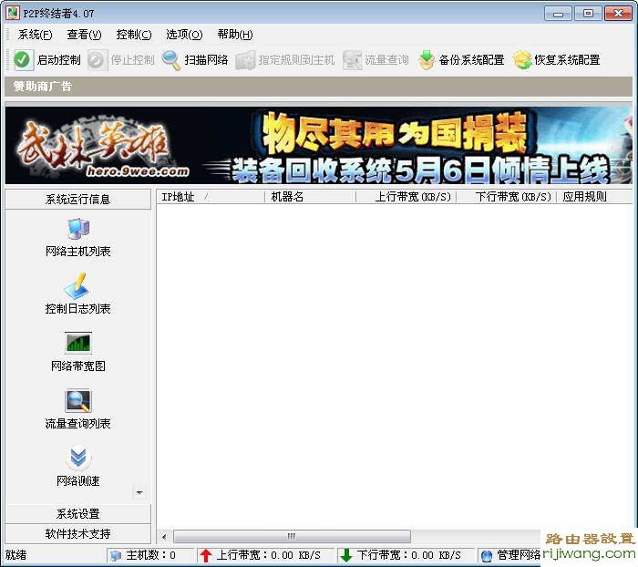 p2p后台终结者有用吗_p2p网络借贷平台的法律风险及防范_路由器反防范p2p终结者