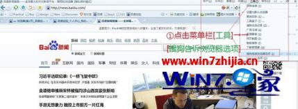 Win7系统下利用搜狗浏览器进行代理访问的方法