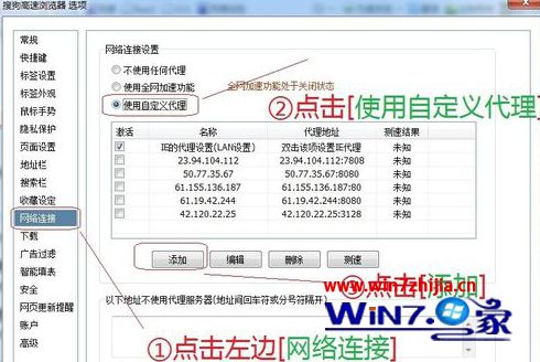 Win7系统下利用搜狗浏览器进行代理访问的方法