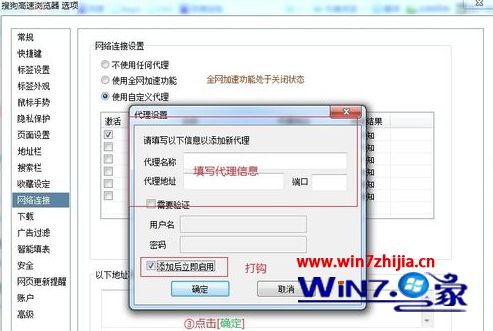 Win7系统下利用搜狗浏览器进行代理访问的方法