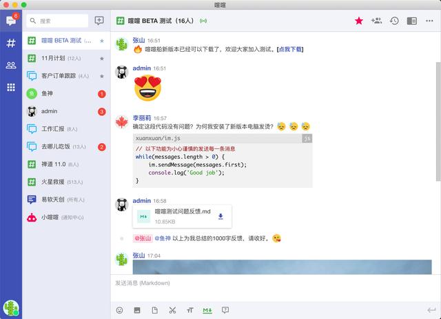 如何开发一款即时通讯软件？看这六个项目就够了