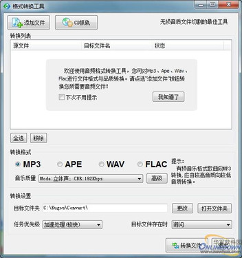 酷狗音乐格式转换工具教程(CD转APE) 
