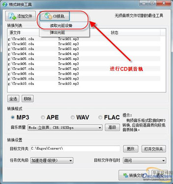 酷狗音乐格式转换工具教程(CD转APE) 