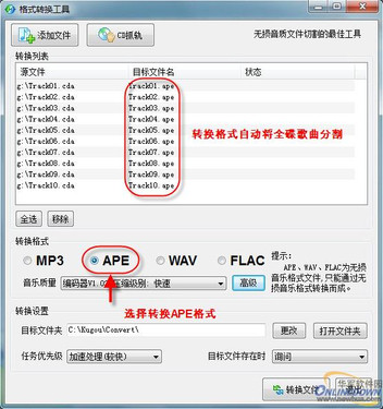 酷狗音乐格式转换工具教程(CD转APE) 